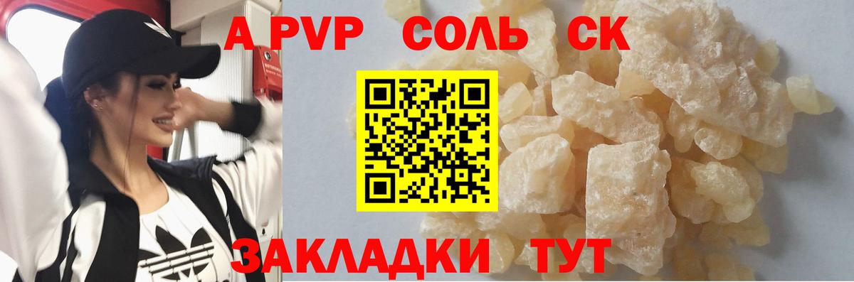 Alfa_PVP крисы CK  Вход с VPN  Коркино  A PVP Соль  закладка  Alpha PVP Crystall 