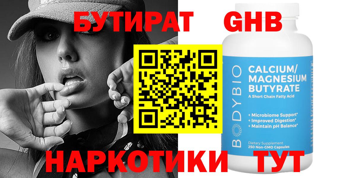 Коркино  БУТИРАТ  Вход с VPN  Бутират 1.4BDO 