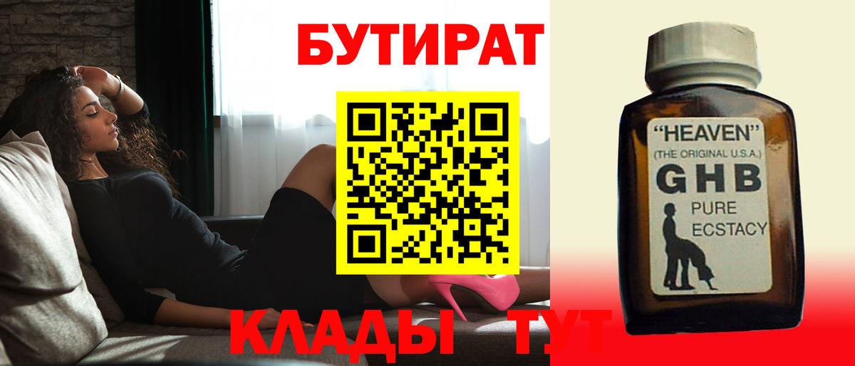 БУТИРАТ бутик Коркино