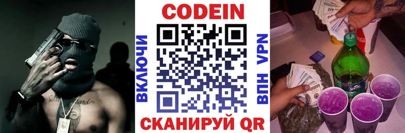 Кодеин напиток Lean (лин) Коркино