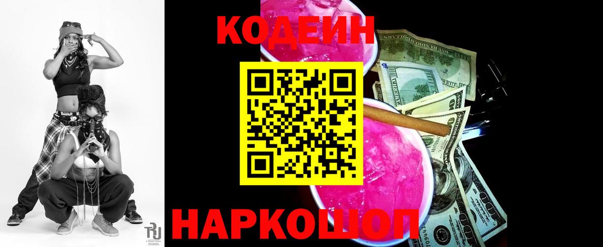 Кодеиновый сироп Lean Purple Drank  Кодеиновый сироп Lean напиток Lean (лин)  Коркино  Вход с VPN 