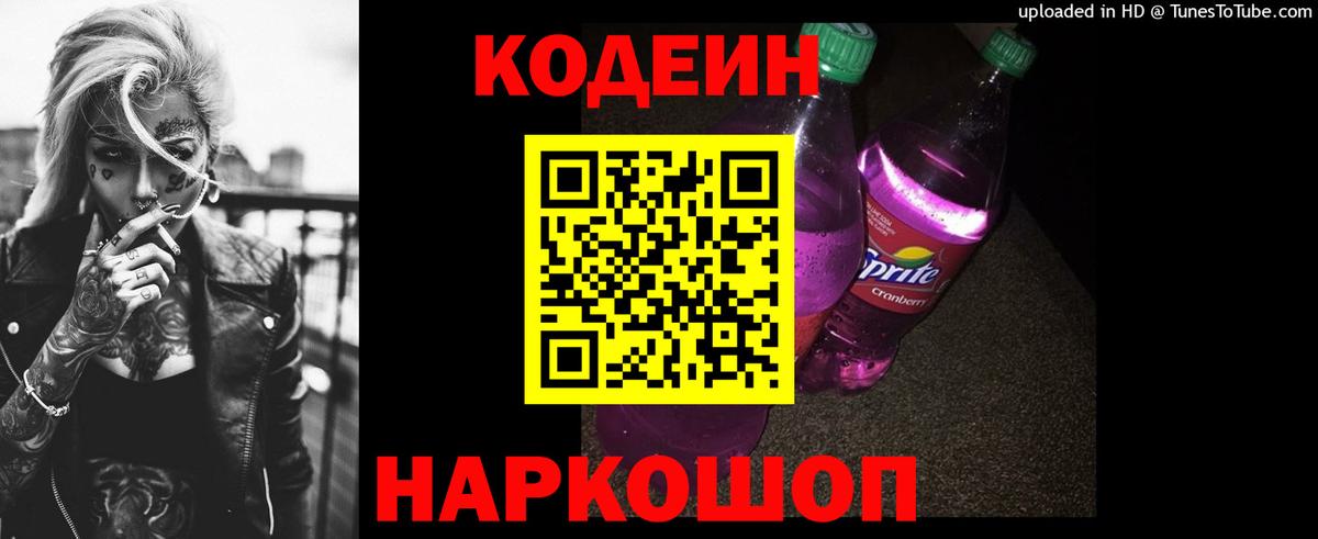 Codein Purple Drank Коркино