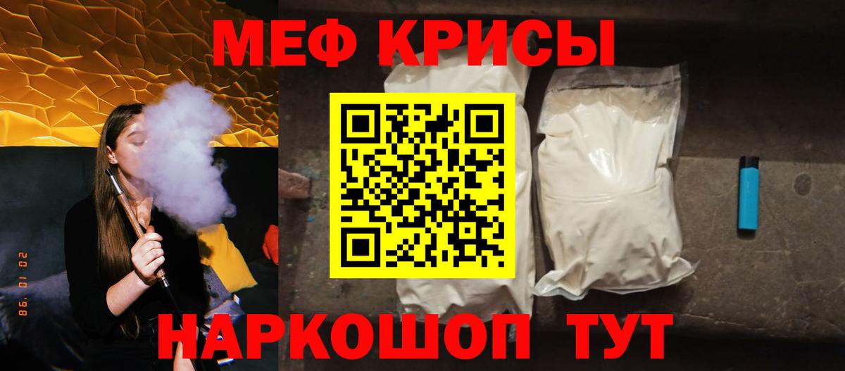 МЕФ  МЯУ-МЯУ  МЯУ-МЯУ 4 MMC  Коркино  Меф мука  Вход с VPN 